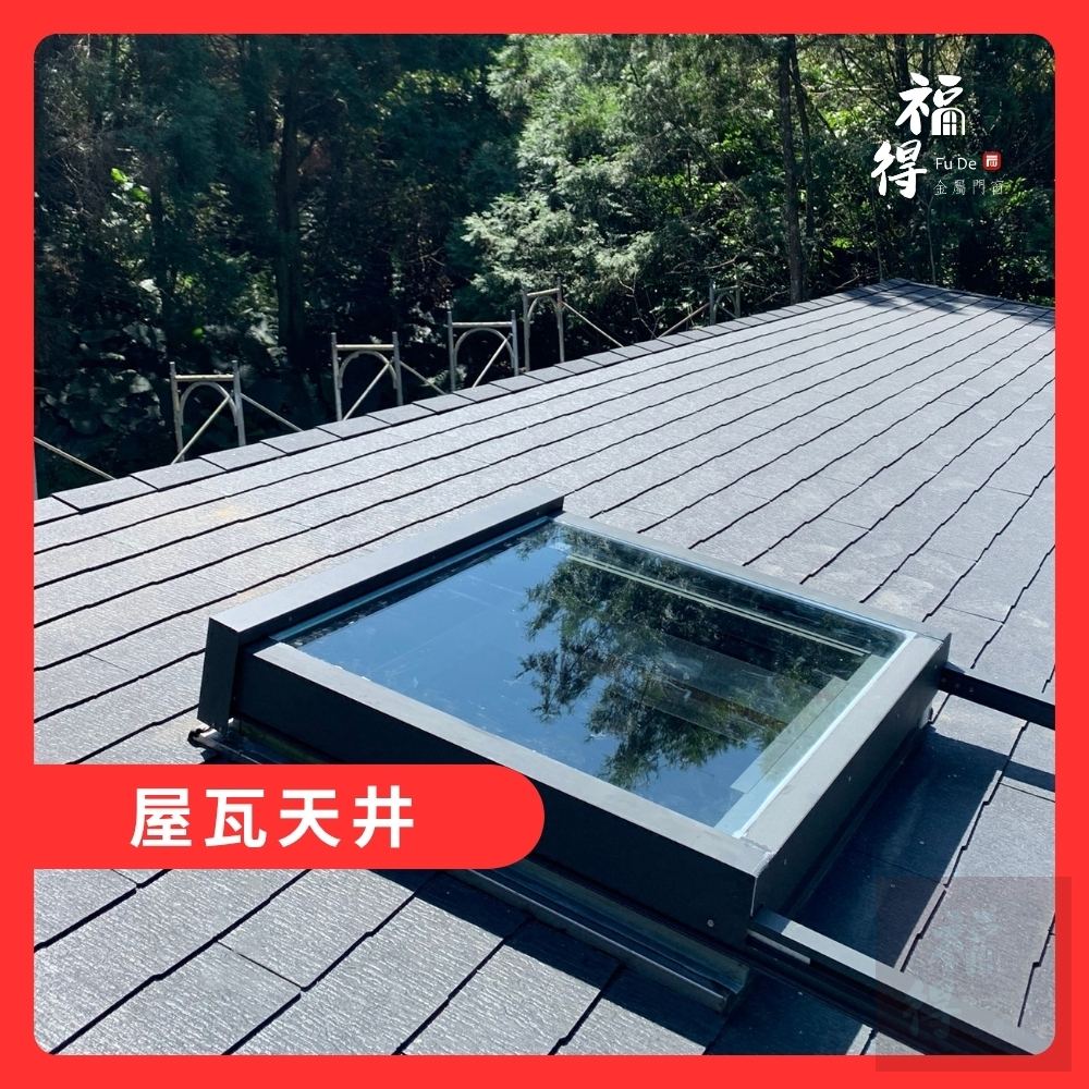 滑蓋式天窗